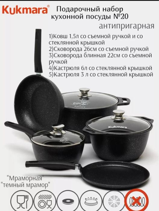 Подарочный набор кухонной посуды Кукмара