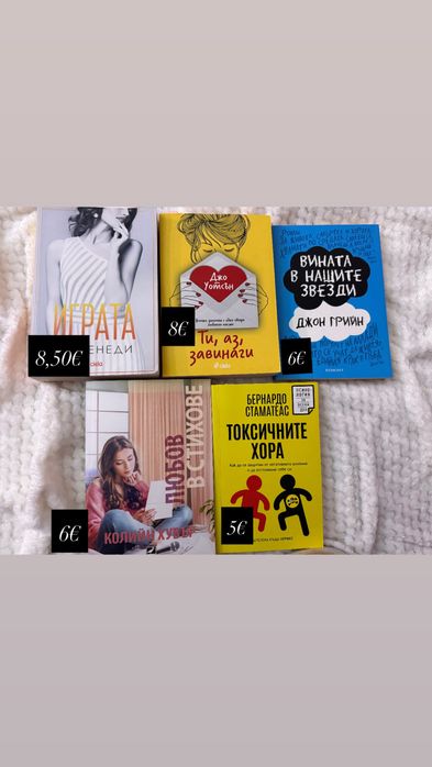 Продавам книги (цените са написани на снимките)