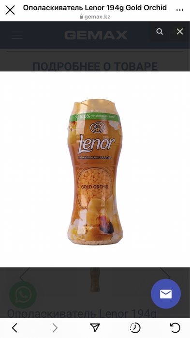 Парфюмированные гранулы Lenor оригинал!