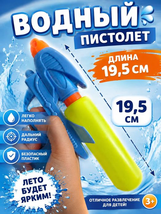 Мягкие игрушки и водяной пистолет