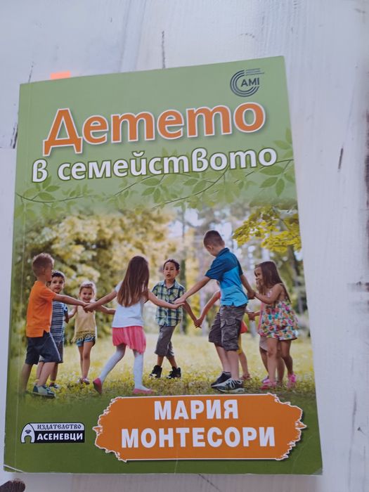 Монтесори Книги Възпитание