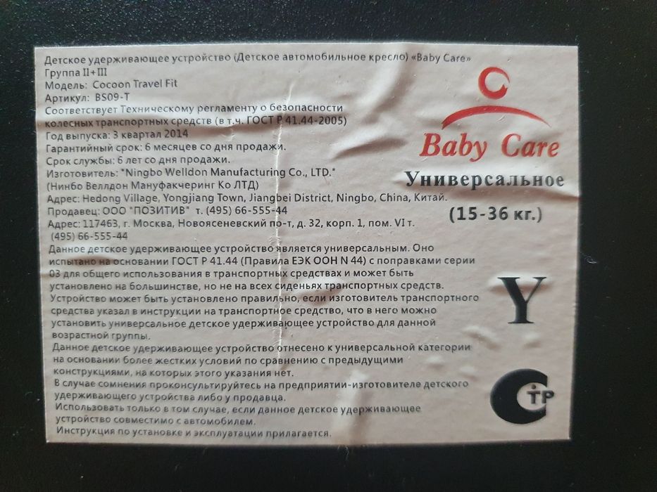 Автокресло детское