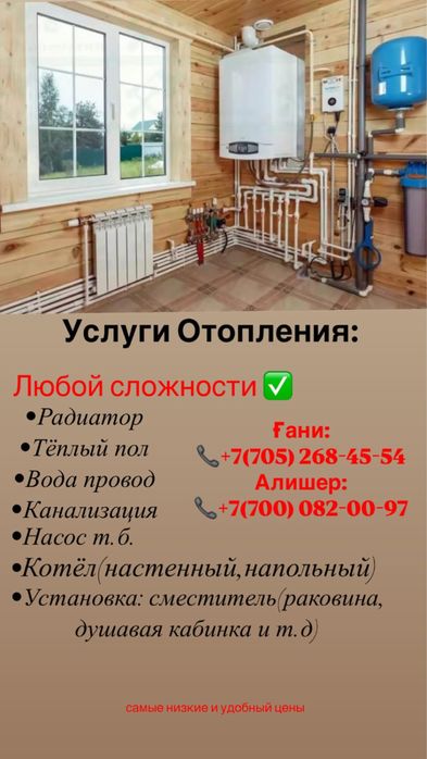 Отопления под ключ в доступной цене, любой сложности