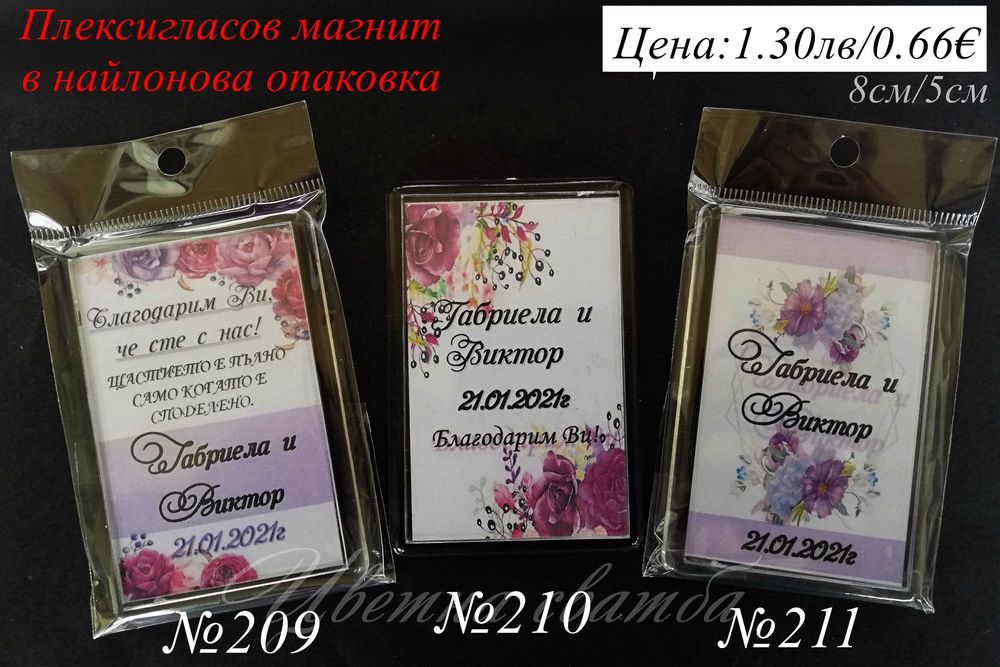 Сватбени магнити, сватбени подаръци за гости, магнити за сватба