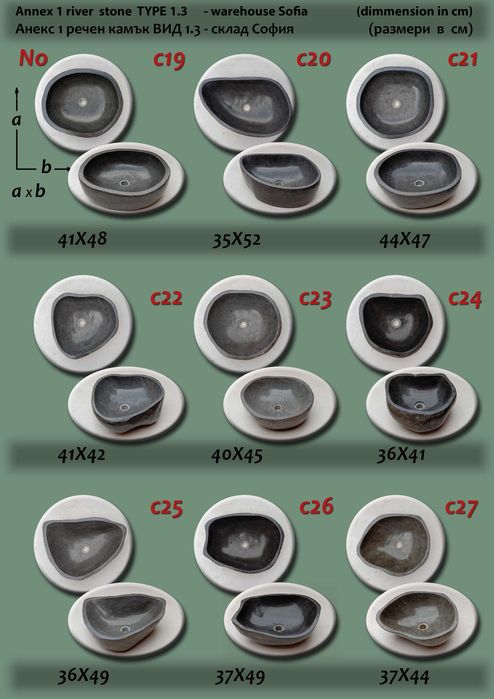 Мивка от естествен камък – речен камък двустранно полиран