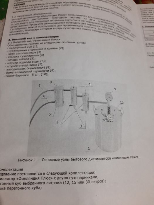 Продам Бытовой Дисцилятор.