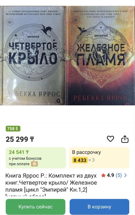 Книги четвертое крыло