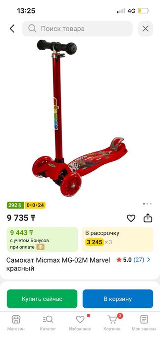 Самокат детский Макуин