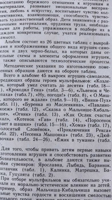 Руски албум за саморъчна направа на играчки