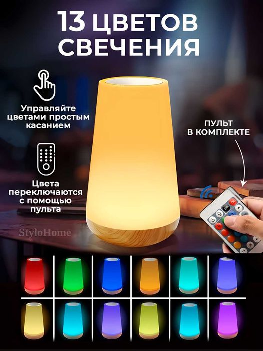 Ночник светильник детский для сна с RGB подсветкой сенсорный с пультом