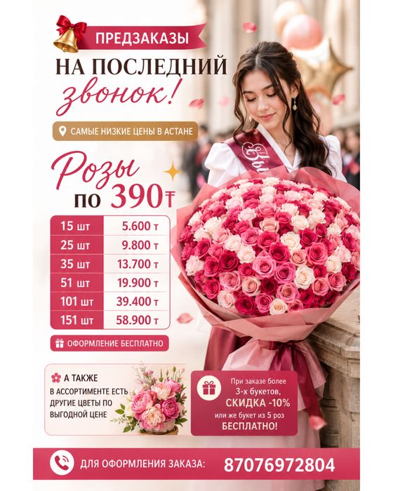 Букеты цветы Астана