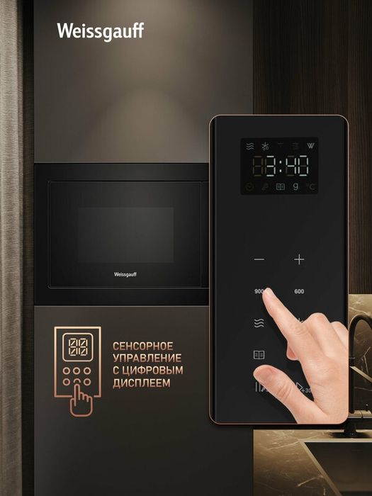 Встраиваемая микроволновая печь Weissgauff HMT-256 Full Touch