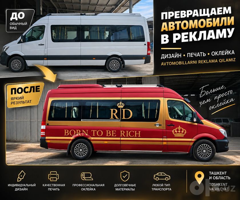 Рекламное оформление машин и коммерческого транспорта