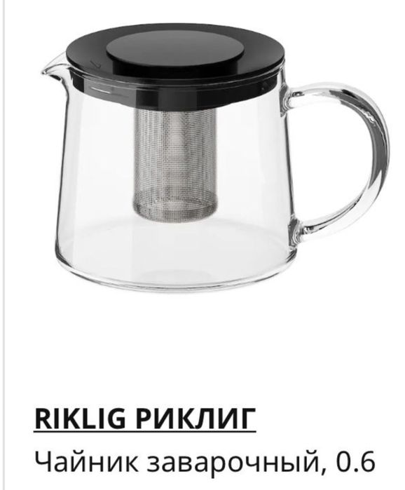 Чайник заварочный Икеа