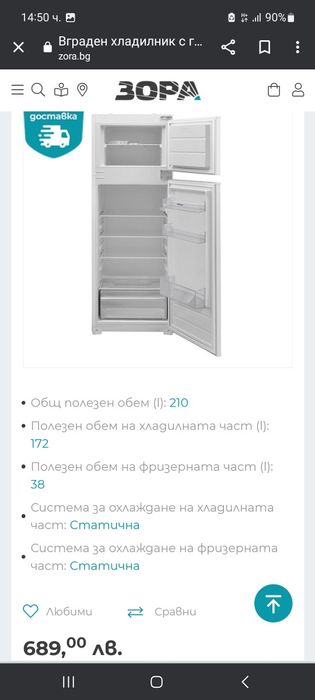 Хладилник за вграждане