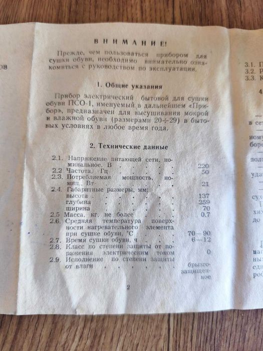 Уред за сушене на обувки