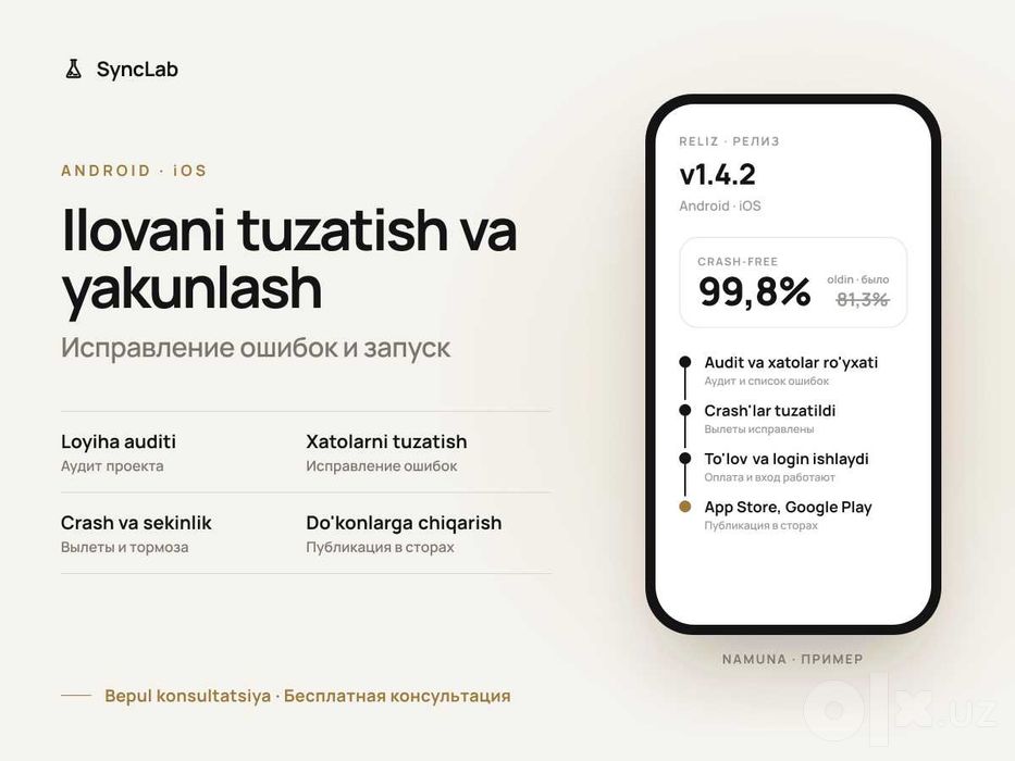Ilovani tuzatish / Доработка Android/iOS: исправление ошибок и запуск