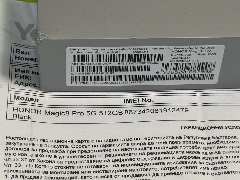 НЕАКТИВИРАН 512GB Honor Magic 8 Pro Гаранция Yettel 2029 Black