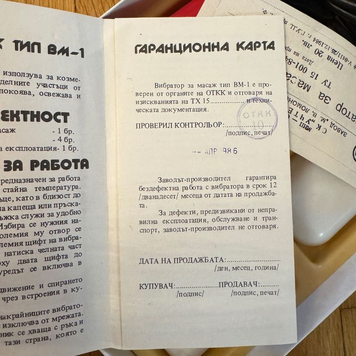Български вибратор за козметичен масаж