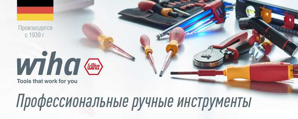 Отвертка Wiha (Ассортимент)