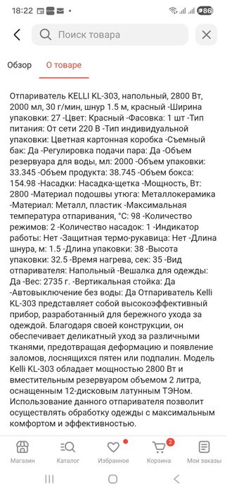 Отпариватель Kelli KL-303