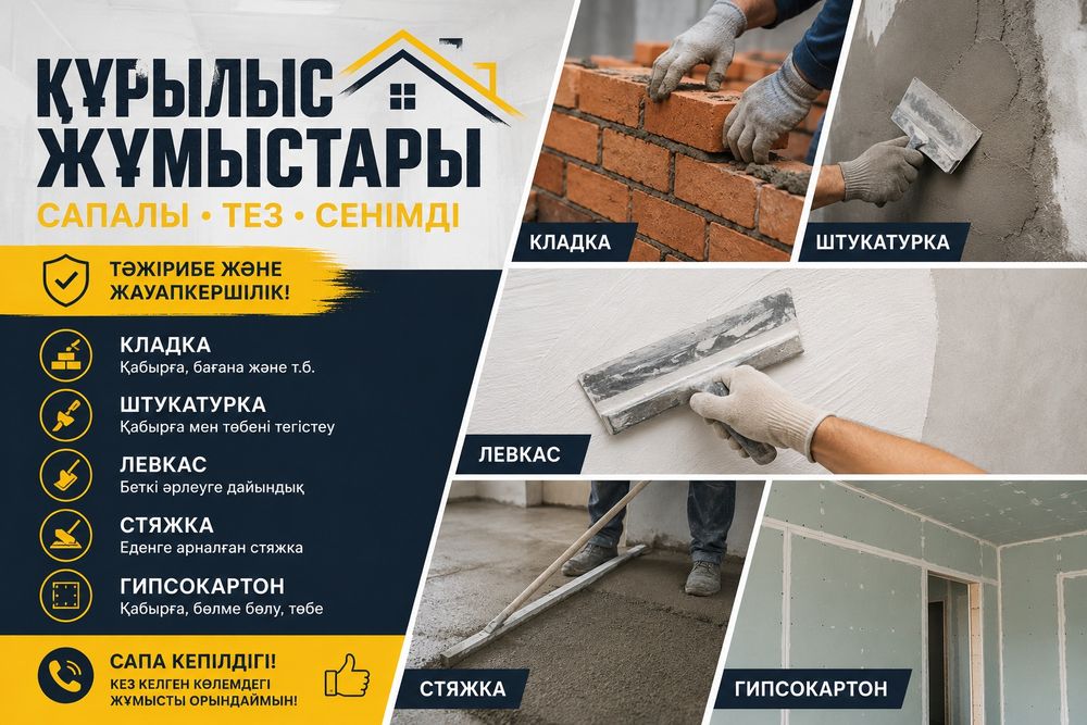 Все виды строительных работ