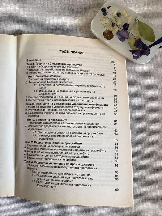Продавам учебници по финанси, банково дело и мениджмънт