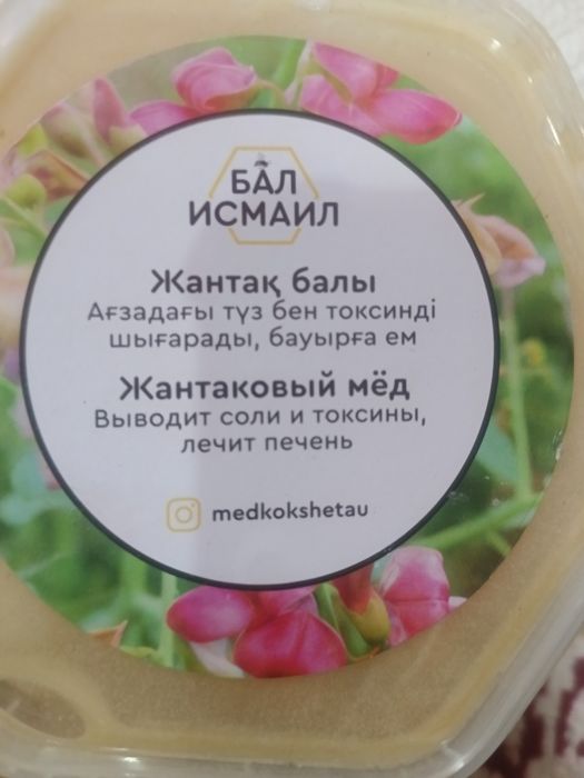 Исмаил мед. Город Балхаш бесплатная доставка до подъезда
