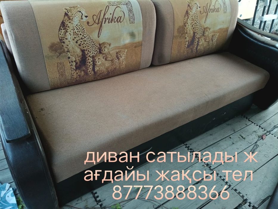 Диван  оте ыңғайлы