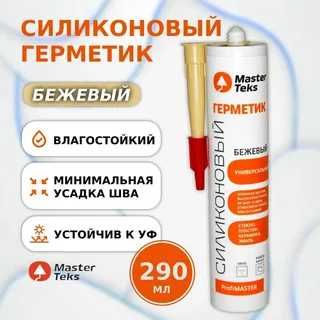 Герметик MASTERTEKS Profmaster Силикон Универсал бежевый 290 мл