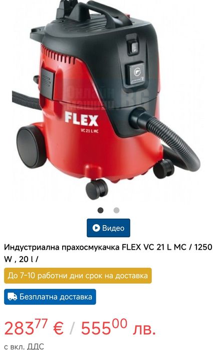 Индустриална прахосмукачка FLEX VC 21 L MC / 1250 W , 20 l