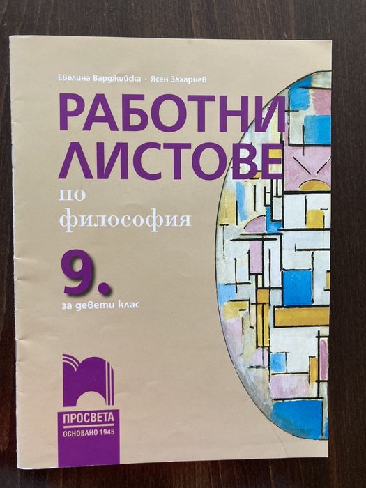 Учебници и помагала за 8 и 9 клас