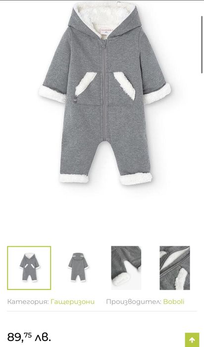 Зимен гащеризон космонавт Boboli