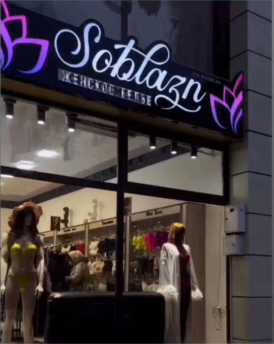 Срочно  продаю свой готовый бизнес магазин женского белья