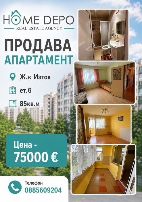 Home Depo продава апартамент в Казанлък