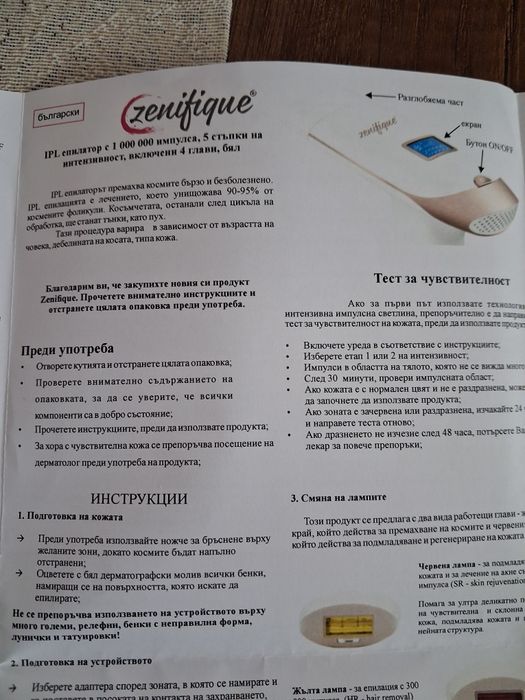 Епилатор IPL - 1 милион импулса