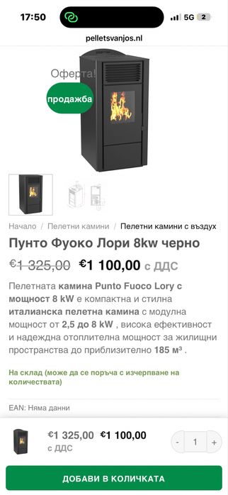 Италианска пелетна камина