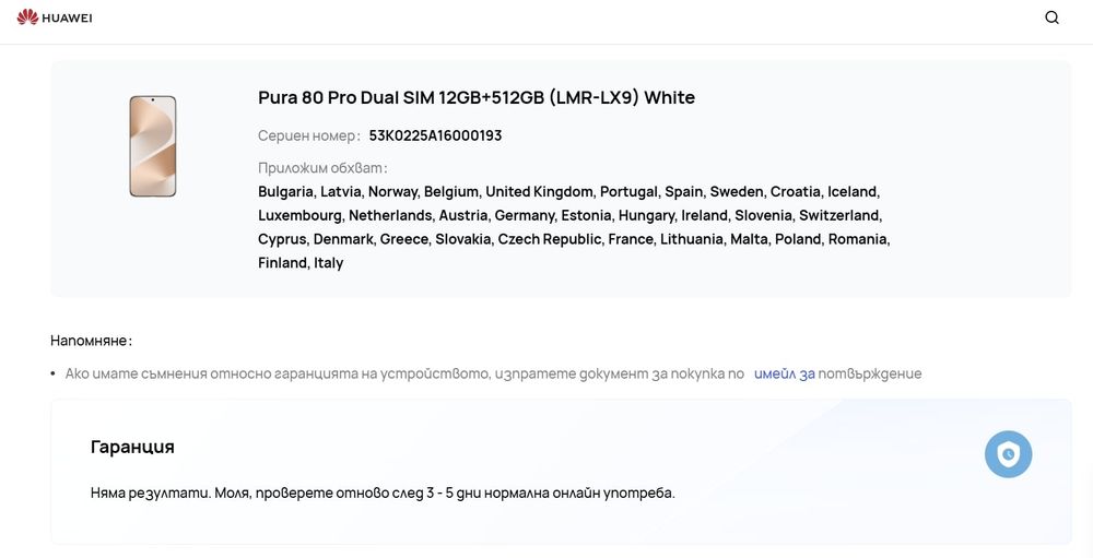 ЧИСТО НОВ 512GB Huawei Pura 80 Pro Гаранция Yettel 2029г. White |Бял