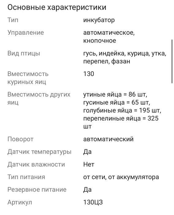 Инкубатор 2 шт для разных видов яиц
