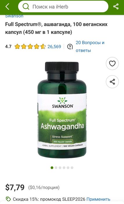 ДОСТАВКИ НЕТ Swanson ашваганда 450мг 60000сум 100шт Made in USA