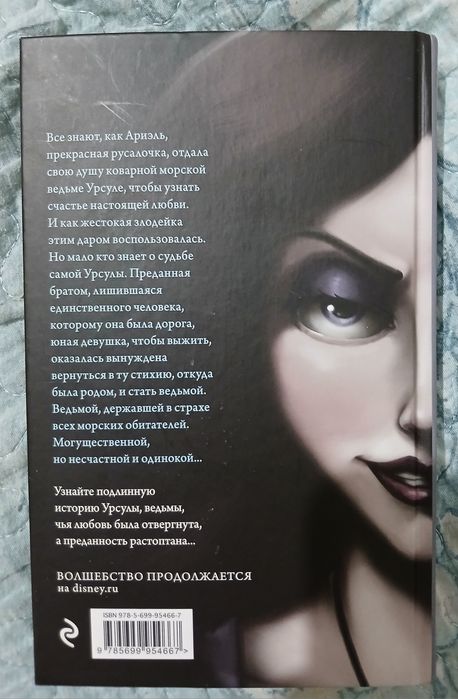 книга про урсулу