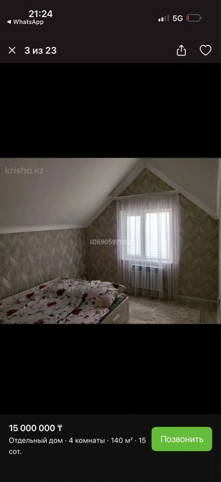 Уй сатылады срочно