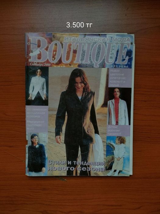 Журналы бурда торг