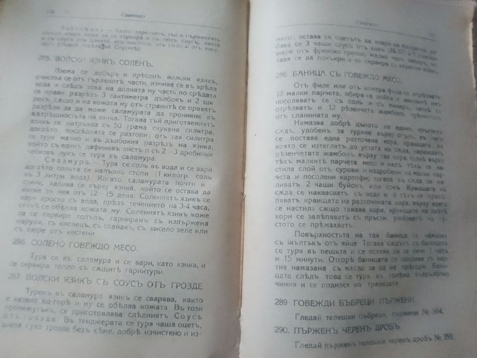 Стара готварска книга