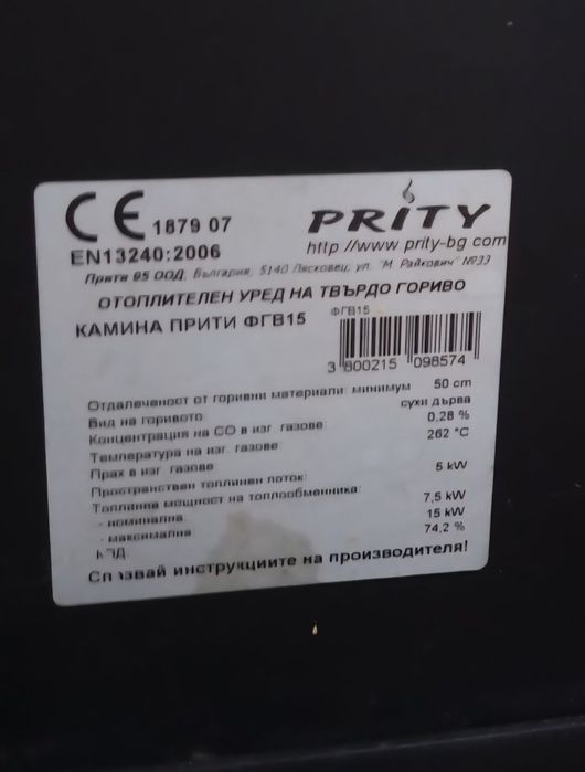 Камина прити с фурна ФГВ15+водна помпа