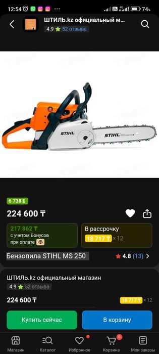 Stihl штиль бензопила 250