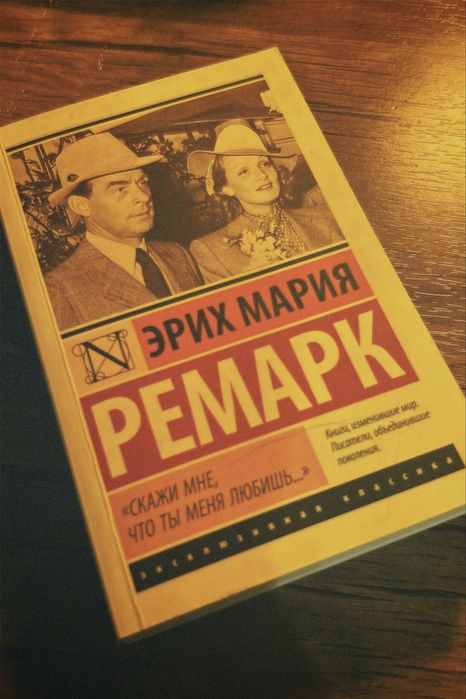 Kitob Erix Mariya Remark “Скажи мне, что ты меня любишь…”