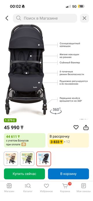 Коляска ilovi vim.