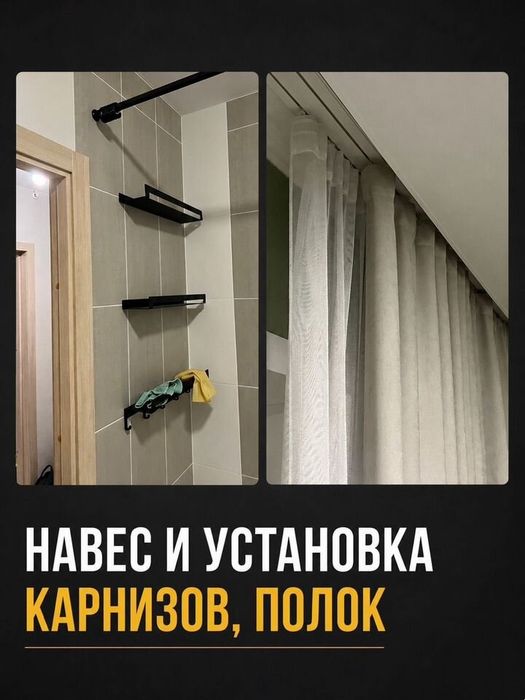 Мастер на час. Ремонт