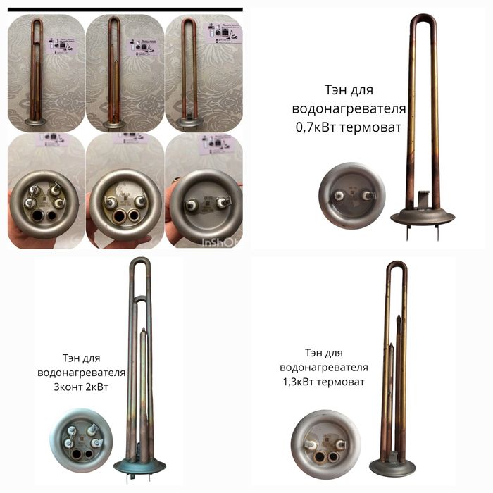 Тэны для водонагревателей, бойлеров, котлов.